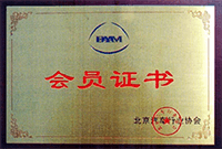 北京汽车行业协会会员
